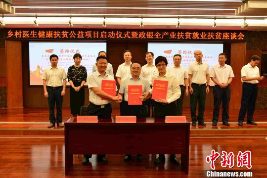 海南政银企合作促优质医疗资源延伸到贫困地区