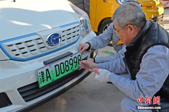 资料图:新能源汽车挂牌。<a target='_blank' data-cke-saved-href='http://www.chinanews.com/' href='http://www.chinanews.com/'>中新社</a>记者 佟郁 摄