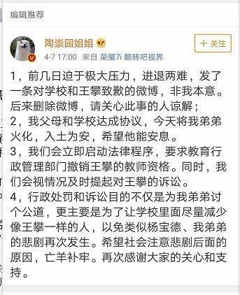 图说:4月7日,陶崇园的姐姐微博再发声明,称早前道歉系迫于压力 微博截图