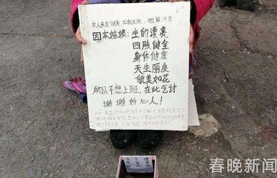 工作发展不顺才乞讨 只想引起大家注意