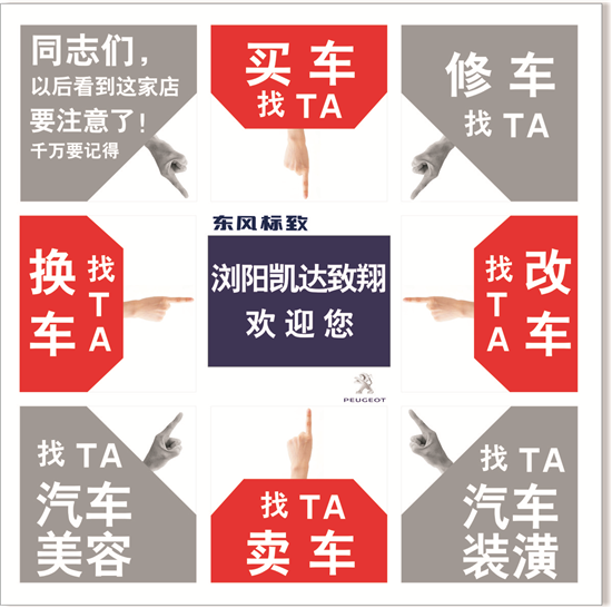 浏阳东风标致4S店