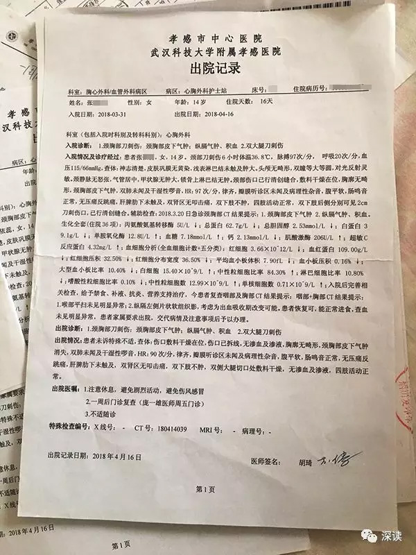 女孩遭13岁同学刺伤警方撤案 其母称嫌犯曾踩点
