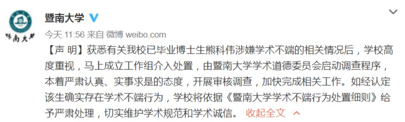 暨大博士抄袭被撤销学位:论文高产 导师系学院领导