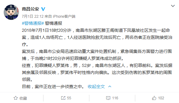 南昌发生命案致2死2伤 52岁犯罪嫌疑人被警方抓获