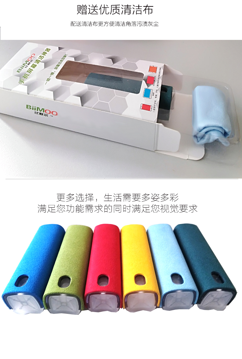 手机屏幕清洁神器
